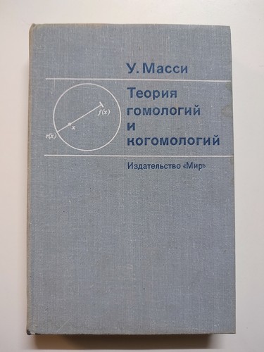 Homology and cohomology - homology, massey